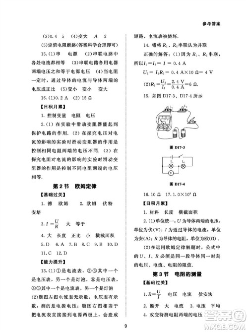 北京师范大学出版社2023年配套综合练习九年级物理全册人教版参考答案