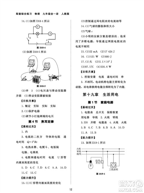 北京师范大学出版社2023年配套综合练习九年级物理全册人教版参考答案