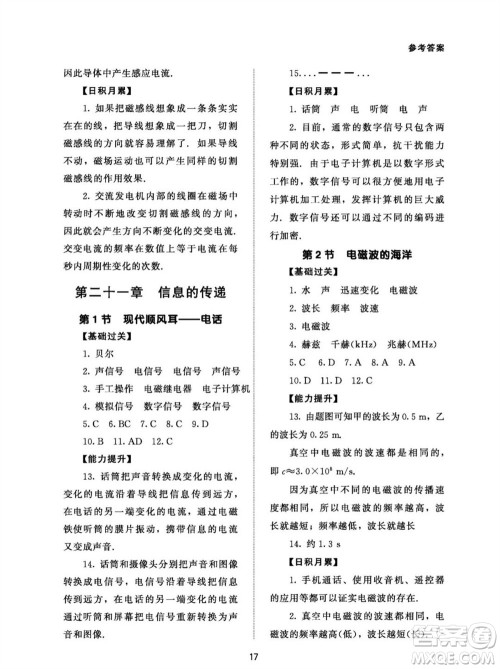 北京师范大学出版社2023年配套综合练习九年级物理全册人教版参考答案