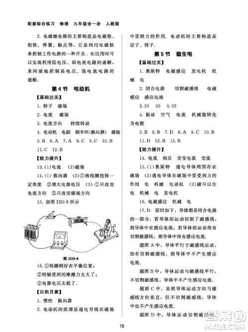 北京师范大学出版社2023年配套综合练习九年级物理全册人教版参考答案