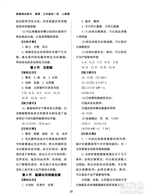 北京师范大学出版社2023年配套综合练习九年级物理全册人教版参考答案