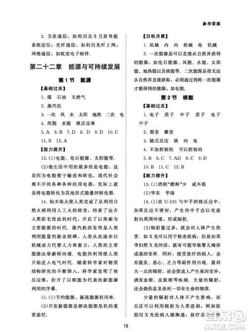 北京师范大学出版社2023年配套综合练习九年级物理全册人教版参考答案