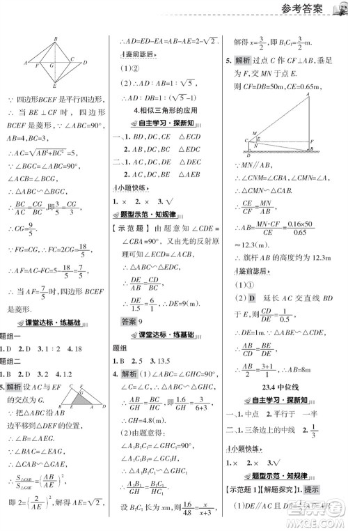 甘肃文化出版社2023年秋配套综合练习九年级数学上册华师大版参考答案 甘肃文化出版社2023年秋配套综合练习九年级数学上册华师大版参考答案