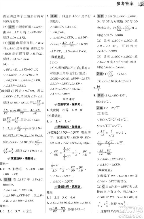 甘肃文化出版社2023年秋配套综合练习九年级数学上册华师大版参考答案 甘肃文化出版社2023年秋配套综合练习九年级数学上册华师大版参考答案