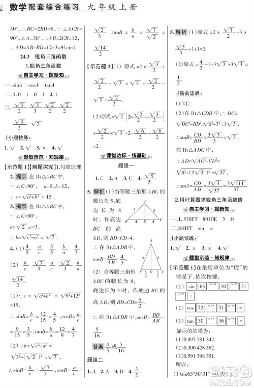 甘肃文化出版社2023年秋配套综合练习九年级数学上册华师大版参考答案 甘肃文化出版社2023年秋配套综合练习九年级数学上册华师大版参考答案