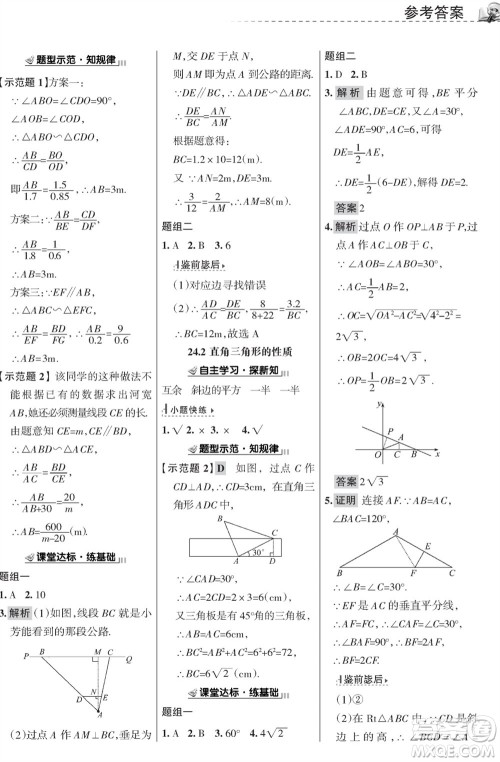 甘肃文化出版社2023年秋配套综合练习九年级数学上册华师大版参考答案 甘肃文化出版社2023年秋配套综合练习九年级数学上册华师大版参考答案