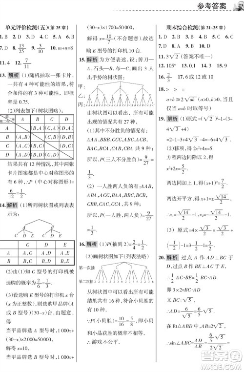 甘肃文化出版社2023年秋配套综合练习九年级数学上册华师大版参考答案 甘肃文化出版社2023年秋配套综合练习九年级数学上册华师大版参考答案