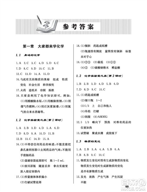 科学出版社2023年秋配套综合练习九年级化学上册科学版参考答案 科学出版社2023年秋配套综合练习九年级化学上册科学版参考答案