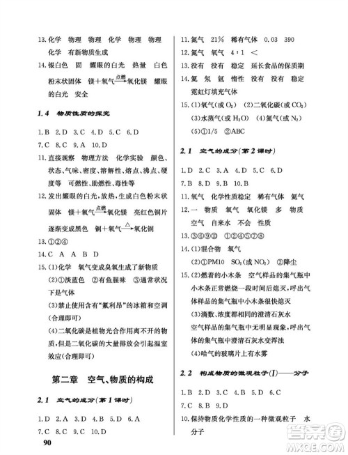 科学出版社2023年秋配套综合练习九年级化学上册科学版参考答案 科学出版社2023年秋配套综合练习九年级化学上册科学版参考答案