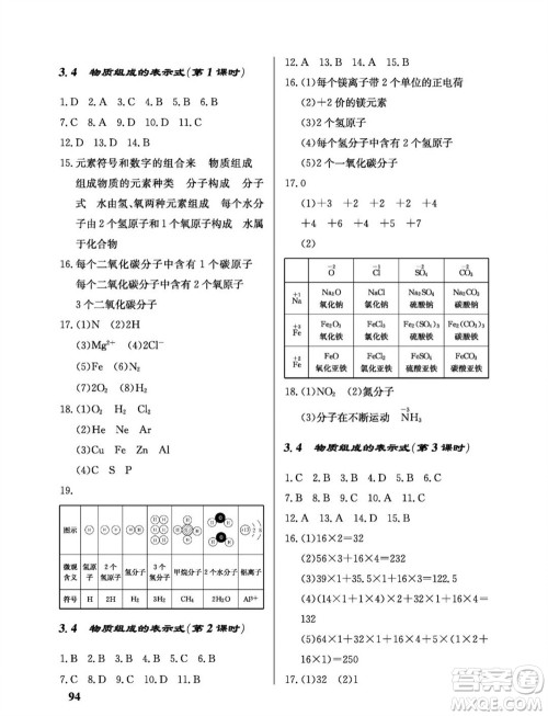 科学出版社2023年秋配套综合练习九年级化学上册科学版参考答案 科学出版社2023年秋配套综合练习九年级化学上册科学版参考答案