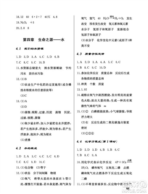 科学出版社2023年秋配套综合练习九年级化学上册科学版参考答案 科学出版社2023年秋配套综合练习九年级化学上册科学版参考答案