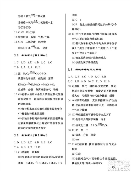 科学出版社2023年秋配套综合练习九年级化学上册科学版参考答案 科学出版社2023年秋配套综合练习九年级化学上册科学版参考答案