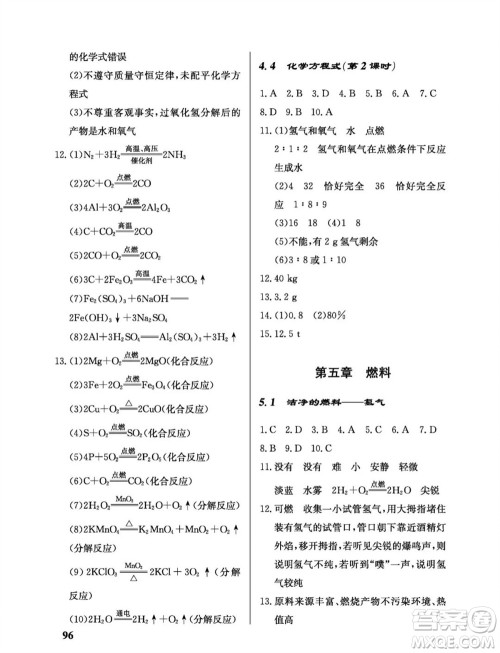 科学出版社2023年秋配套综合练习九年级化学上册科学版参考答案 科学出版社2023年秋配套综合练习九年级化学上册科学版参考答案