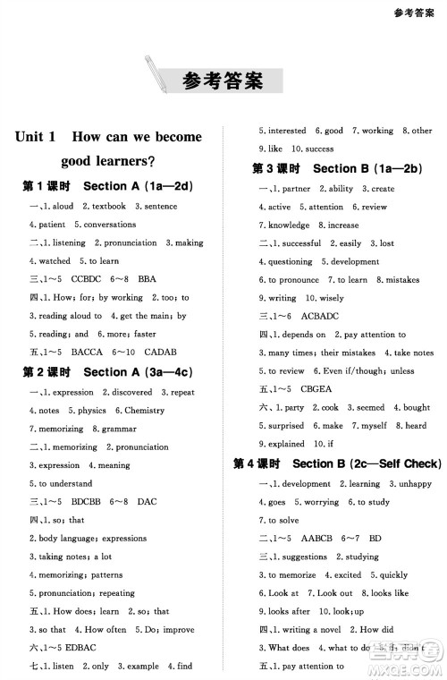 北京师范大学出版社2023年配套综合练习九年级英语全册人教版参考答案