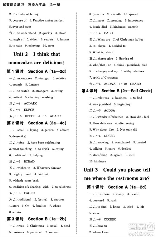 北京师范大学出版社2023年配套综合练习九年级英语全册人教版参考答案