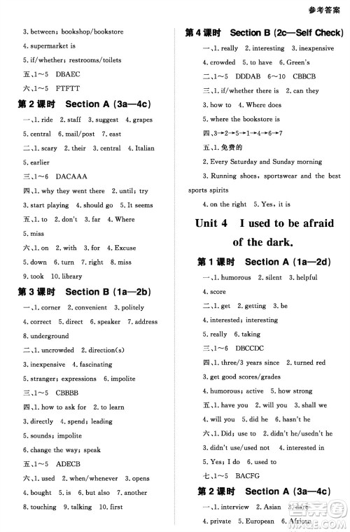 北京师范大学出版社2023年配套综合练习九年级英语全册人教版参考答案