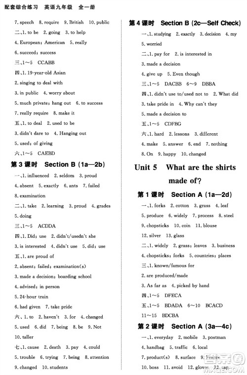 北京师范大学出版社2023年配套综合练习九年级英语全册人教版参考答案