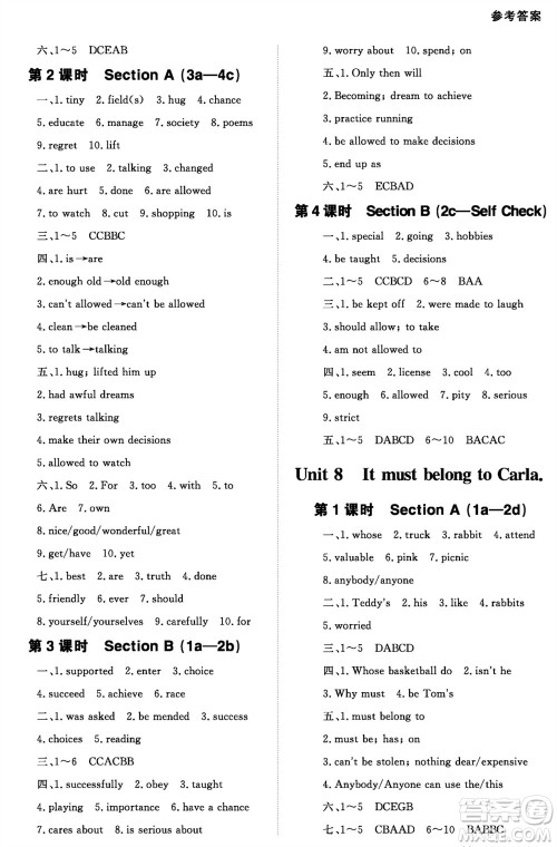 北京师范大学出版社2023年配套综合练习九年级英语全册人教版参考答案