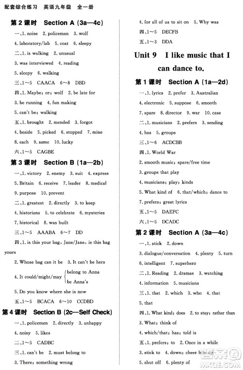 北京师范大学出版社2023年配套综合练习九年级英语全册人教版参考答案