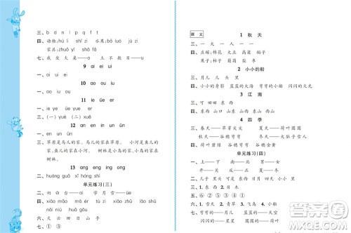 江苏凤凰教育出版社2023年秋小学语文练习与测试一年级上册人教版参考答案