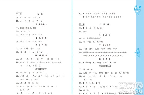 江苏凤凰教育出版社2023年秋小学语文练习与测试一年级上册人教版参考答案