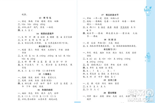 江苏凤凰教育出版社2023年秋小学语文练习与测试二年级上册人教版参考答案