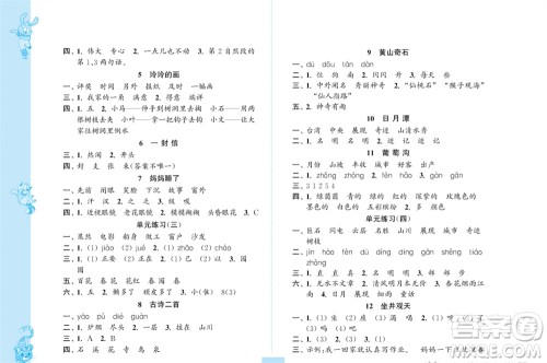 江苏凤凰教育出版社2023年秋小学语文练习与测试二年级上册人教版参考答案
