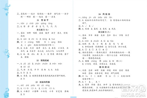 江苏凤凰教育出版社2023年秋小学语文练习与测试二年级上册人教版参考答案