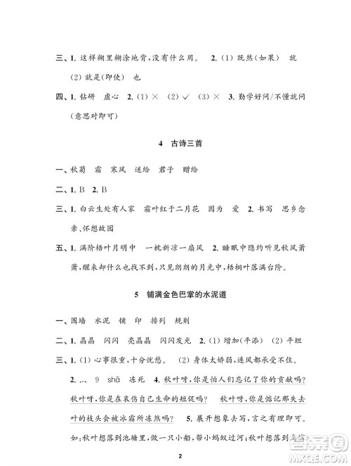 江苏凤凰教育出版社2023年秋小学语文练习与测试三年级上册人教版参考答案