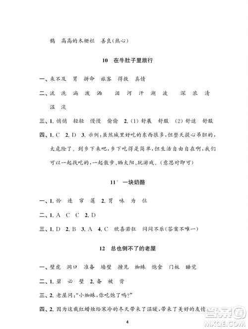 江苏凤凰教育出版社2023年秋小学语文练习与测试三年级上册人教版参考答案