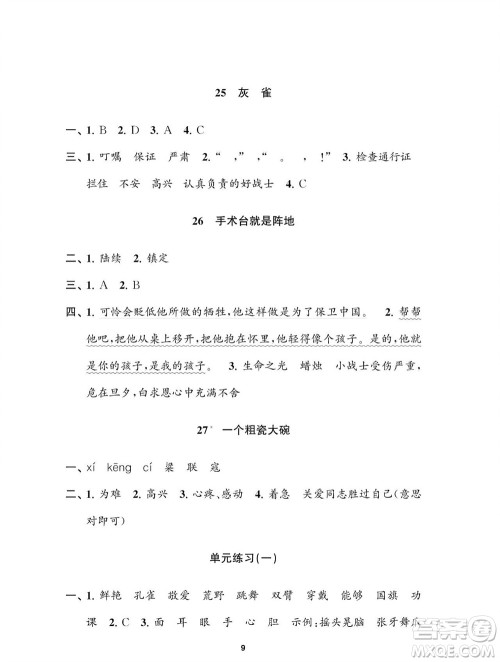 江苏凤凰教育出版社2023年秋小学语文练习与测试三年级上册人教版参考答案