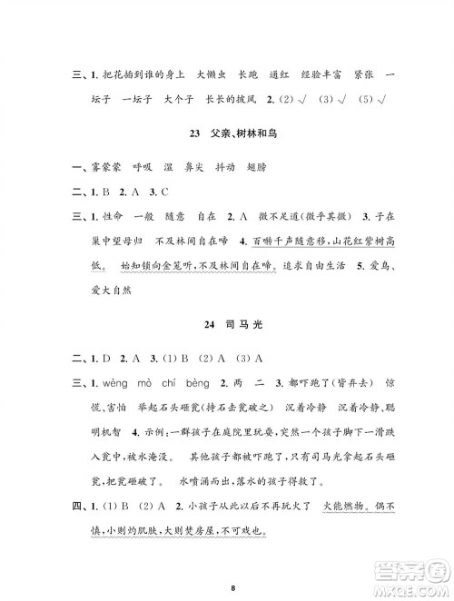 江苏凤凰教育出版社2023年秋小学语文练习与测试三年级上册人教版参考答案