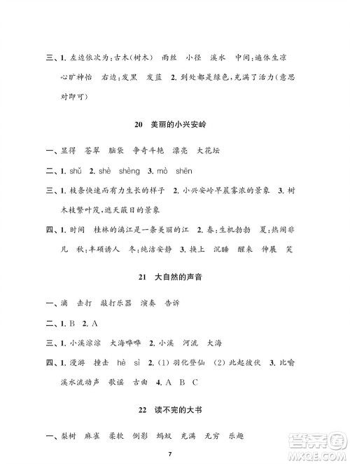 江苏凤凰教育出版社2023年秋小学语文练习与测试三年级上册人教版参考答案