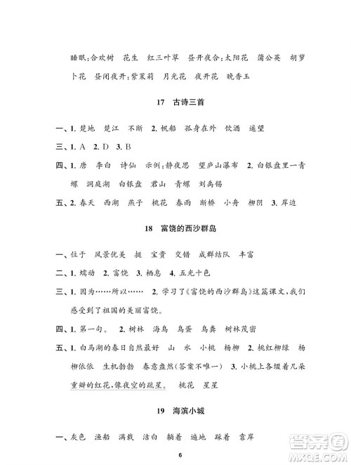 江苏凤凰教育出版社2023年秋小学语文练习与测试三年级上册人教版参考答案