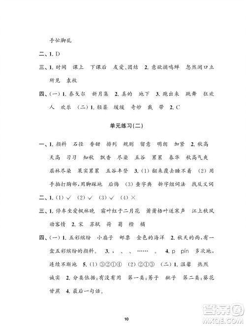 江苏凤凰教育出版社2023年秋小学语文练习与测试三年级上册人教版参考答案