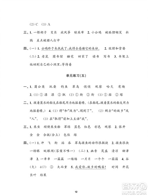 江苏凤凰教育出版社2023年秋小学语文练习与测试三年级上册人教版参考答案