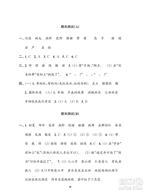 江苏凤凰教育出版社2023年秋小学语文练习与测试三年级上册人教版参考答案