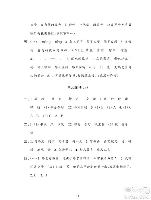 江苏凤凰教育出版社2023年秋小学语文练习与测试三年级上册人教版参考答案