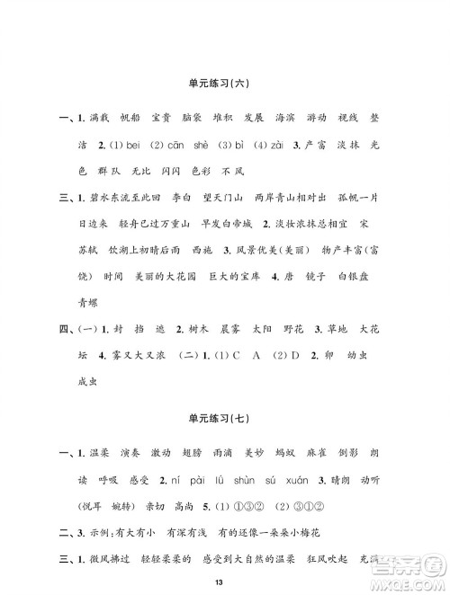 江苏凤凰教育出版社2023年秋小学语文练习与测试三年级上册人教版参考答案