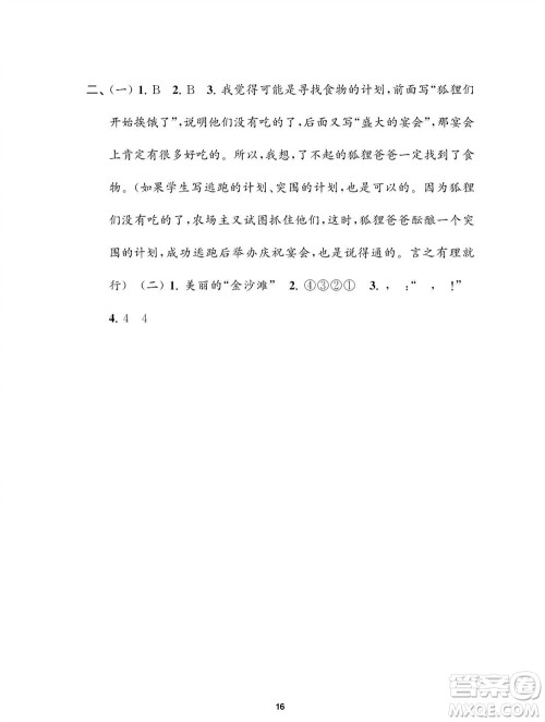 江苏凤凰教育出版社2023年秋小学语文练习与测试三年级上册人教版参考答案