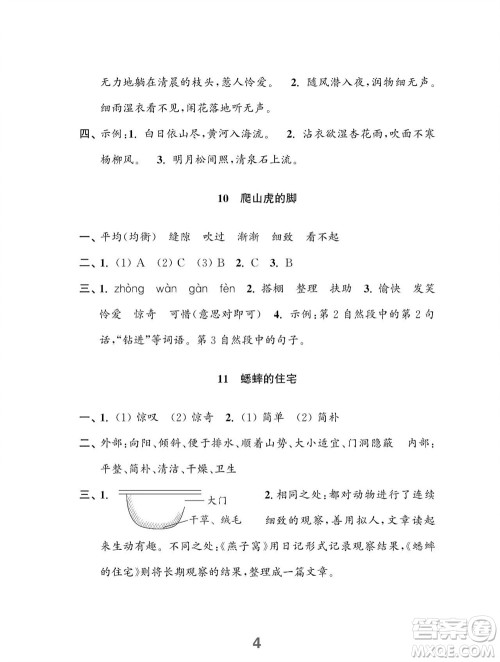 江苏凤凰教育出版社2023年秋小学语文练习与测试四年级上册人教版参考答案