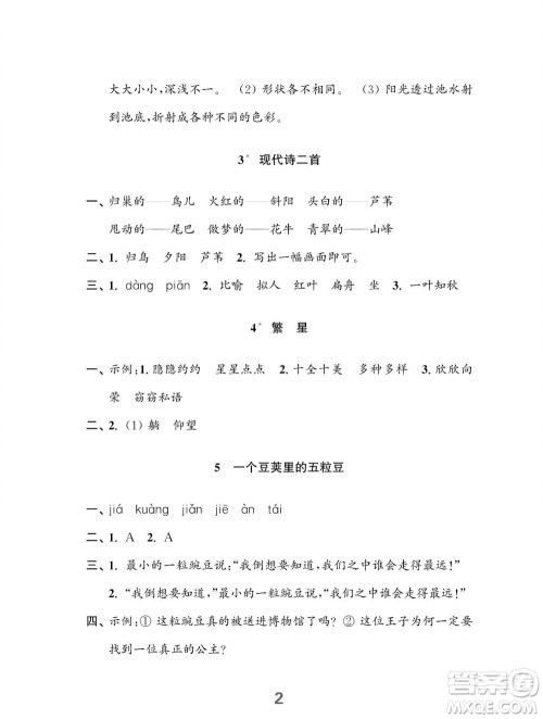 江苏凤凰教育出版社2023年秋小学语文练习与测试四年级上册人教版参考答案