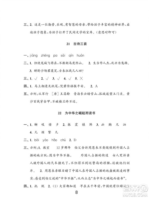 江苏凤凰教育出版社2023年秋小学语文练习与测试四年级上册人教版参考答案