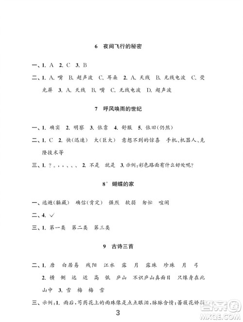 江苏凤凰教育出版社2023年秋小学语文练习与测试四年级上册人教版参考答案