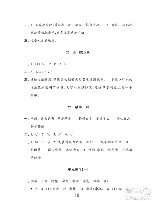 江苏凤凰教育出版社2023年秋小学语文练习与测试四年级上册人教版参考答案