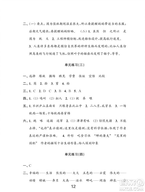 江苏凤凰教育出版社2023年秋小学语文练习与测试四年级上册人教版参考答案