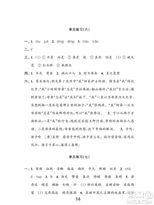 江苏凤凰教育出版社2023年秋小学语文练习与测试四年级上册人教版参考答案