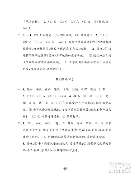 江苏凤凰教育出版社2023年秋小学语文练习与测试四年级上册人教版参考答案