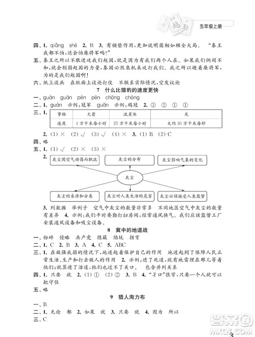 江苏凤凰教育出版社2023年秋小学语文练习与测试五年级上册人教版参考答案