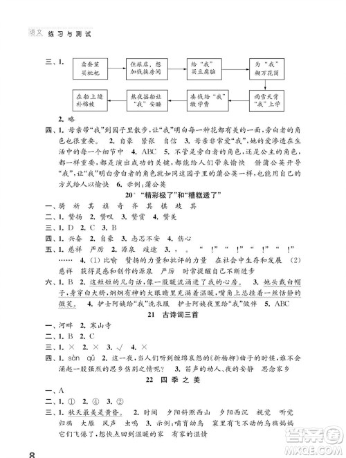 江苏凤凰教育出版社2023年秋小学语文练习与测试五年级上册人教版参考答案